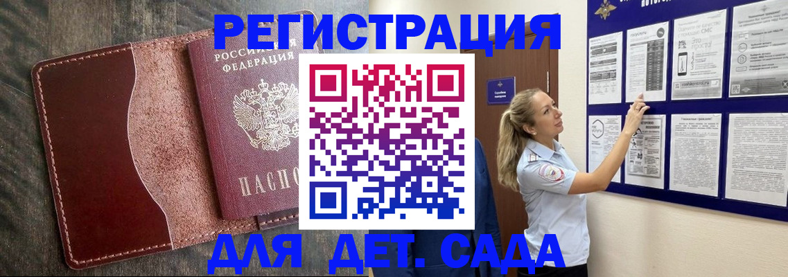 прописка в Солнечногорске