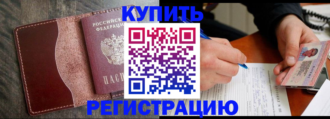 прописка штамп в Солнечногорске