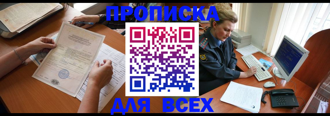 купить прописку в Солнечногорске