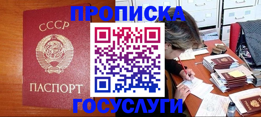 прописка от собственника в Солнечногорске